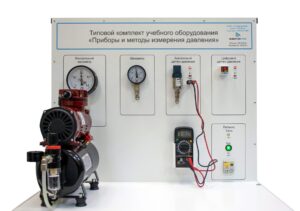 Типовой комплект учебного оборудования "Приборы и методы измерения давления"
