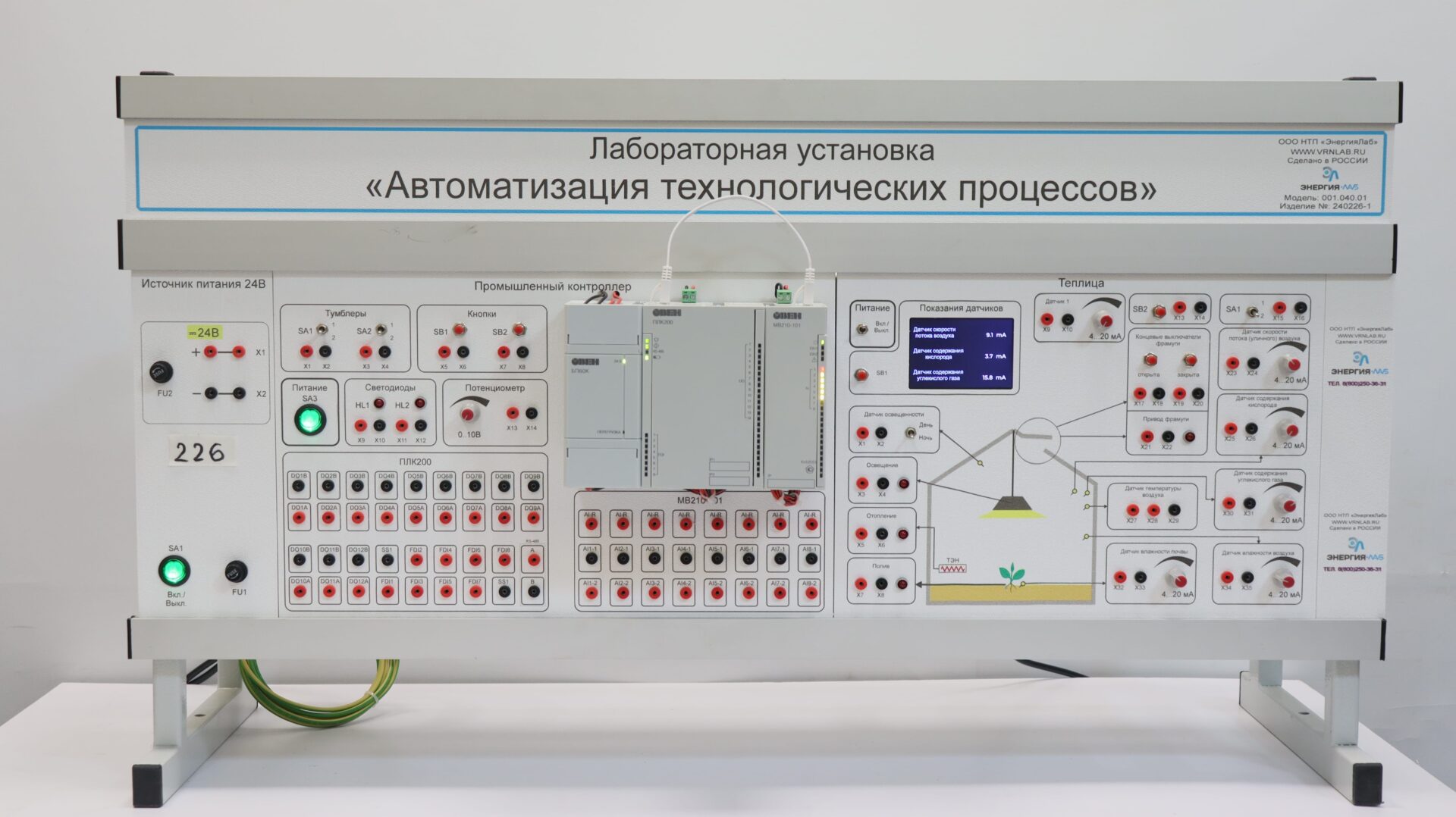 Лабораторная установка «Автоматизация технологических процессов»