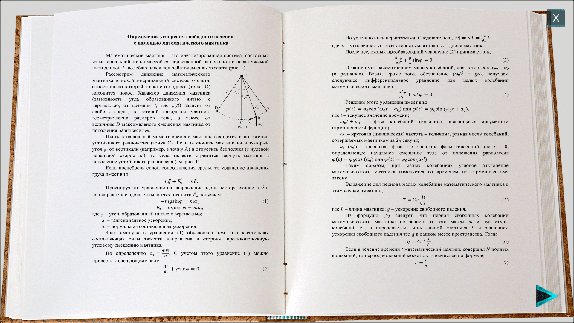 Виртуальный лабораторный практикум "Механика-2" — изображение 2