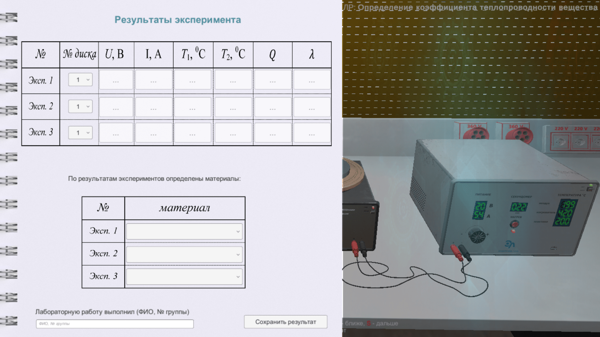 Виртуальная лабораторная работа «Определение коэффициента теплопроводности вещества» — изображение 3