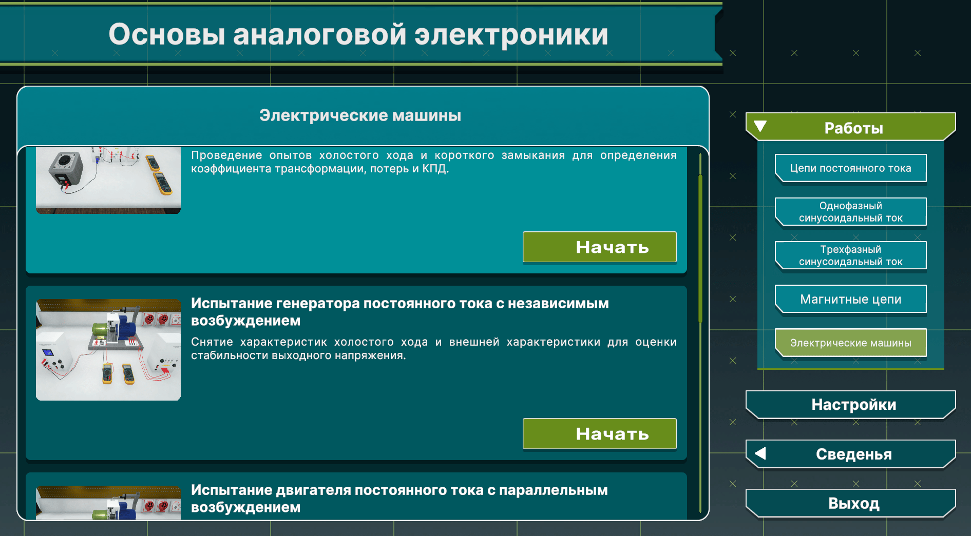 Виртуальный комплекс «Основы аналоговой электроники» — изображение 3