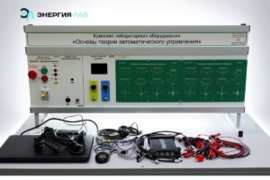 Типовой комплект учебного оборудования «Основы теории автоматического управления»