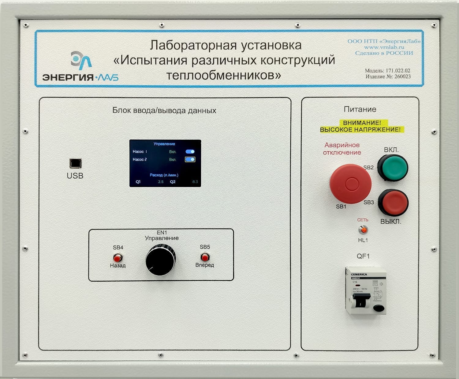 Лабораторная установка «Испытания различных конструкций теплообменников» — изображение 2