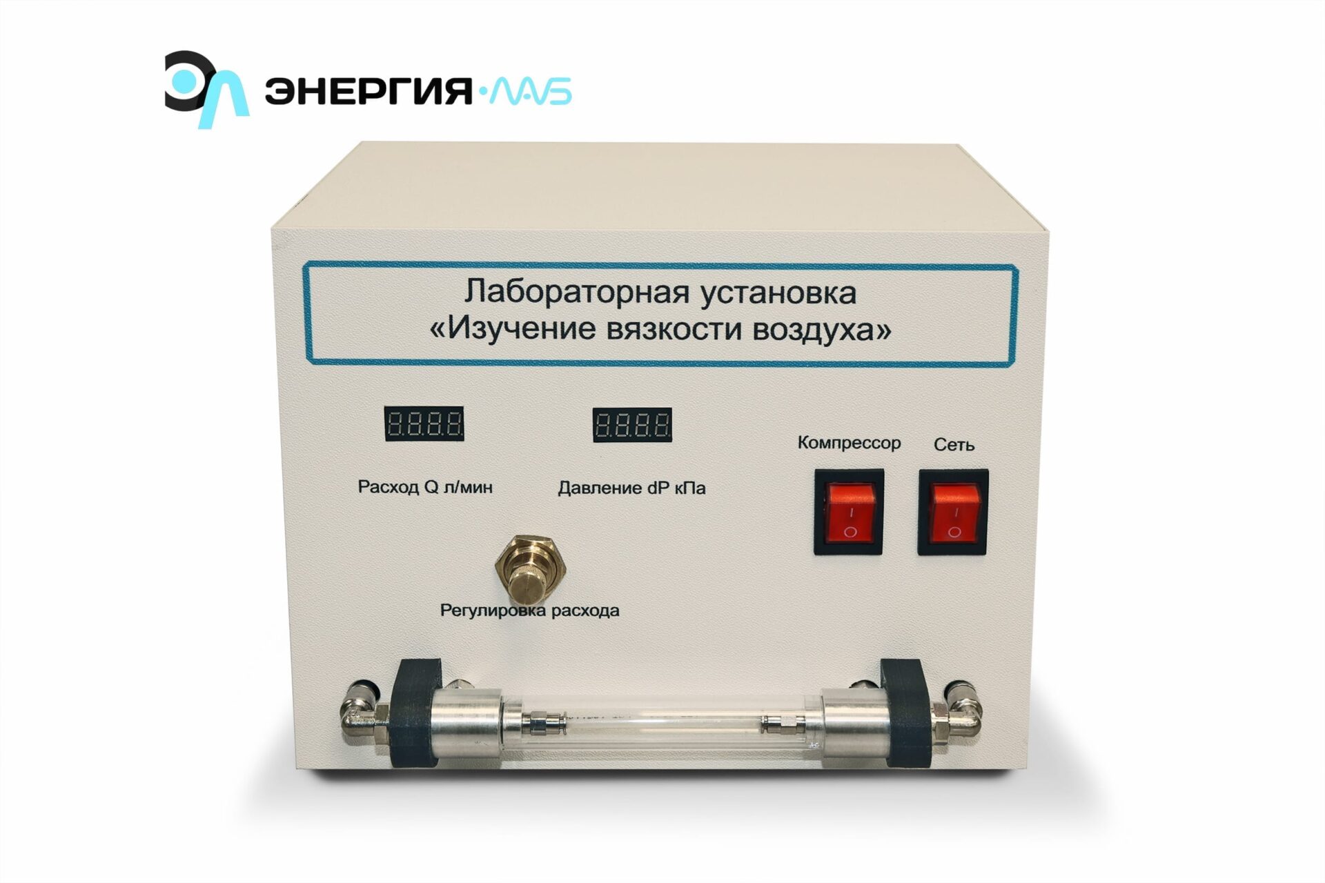 Лабораторная установка «Изучение вязкости воздуха»
