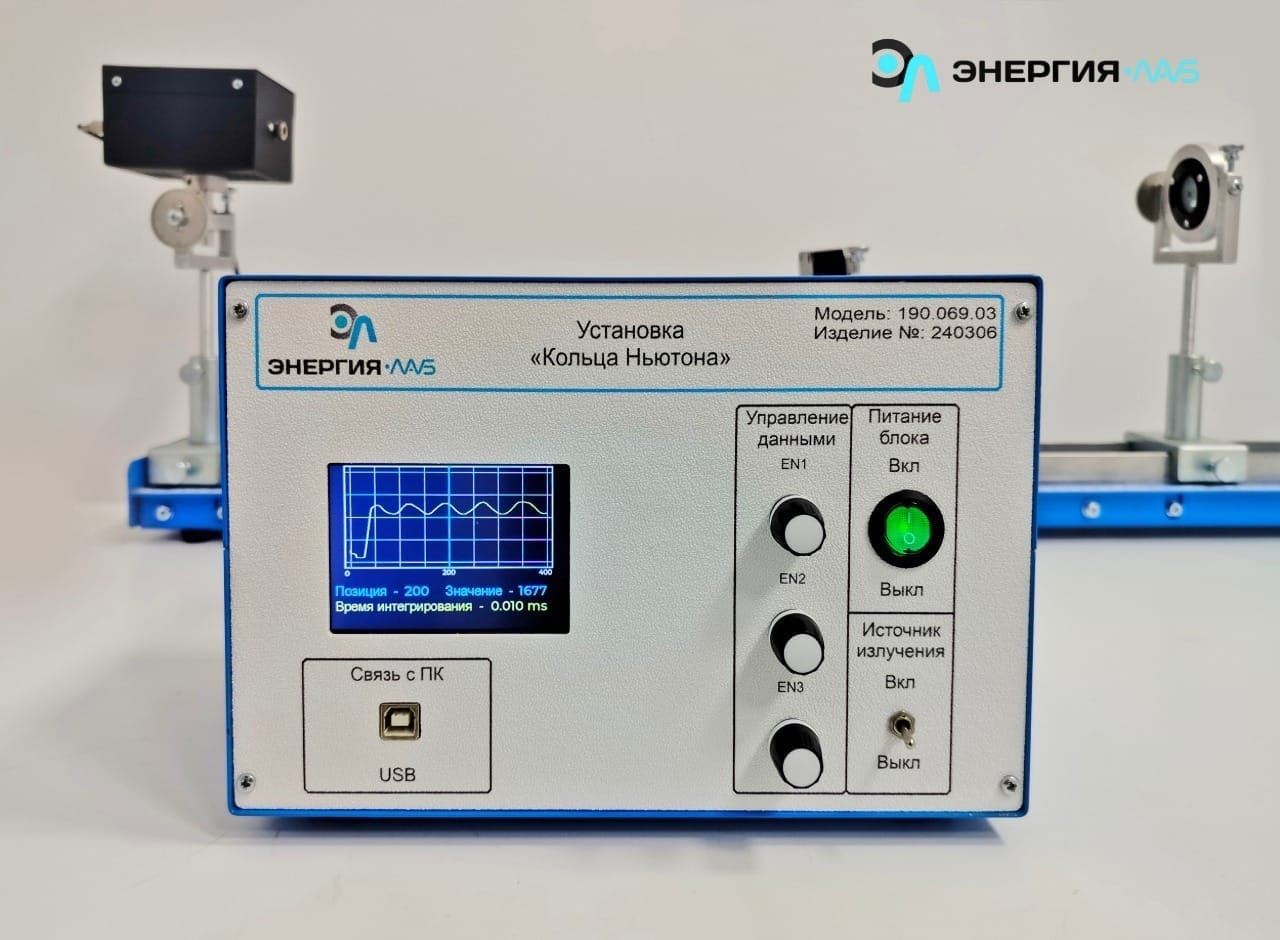 Лабораторная установка «Кольца Ньютона» — изображение 2