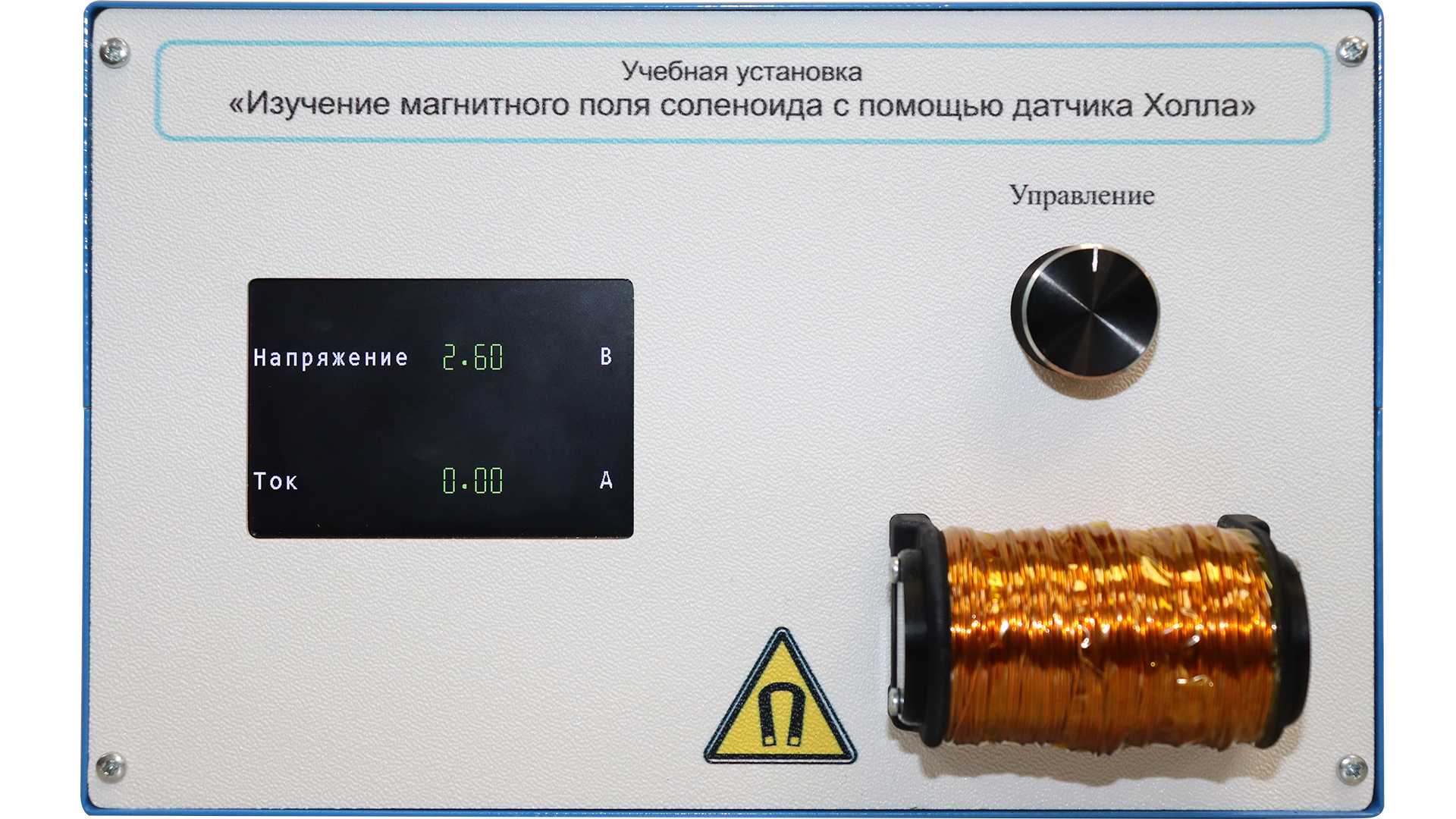 Установка «Изучение магнитного поля соленоида с помощью датчика Холла» — изображение 2