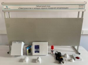 Учебное оборудование «Электромонтаж и наладка охранно-пожарной сигнализации»