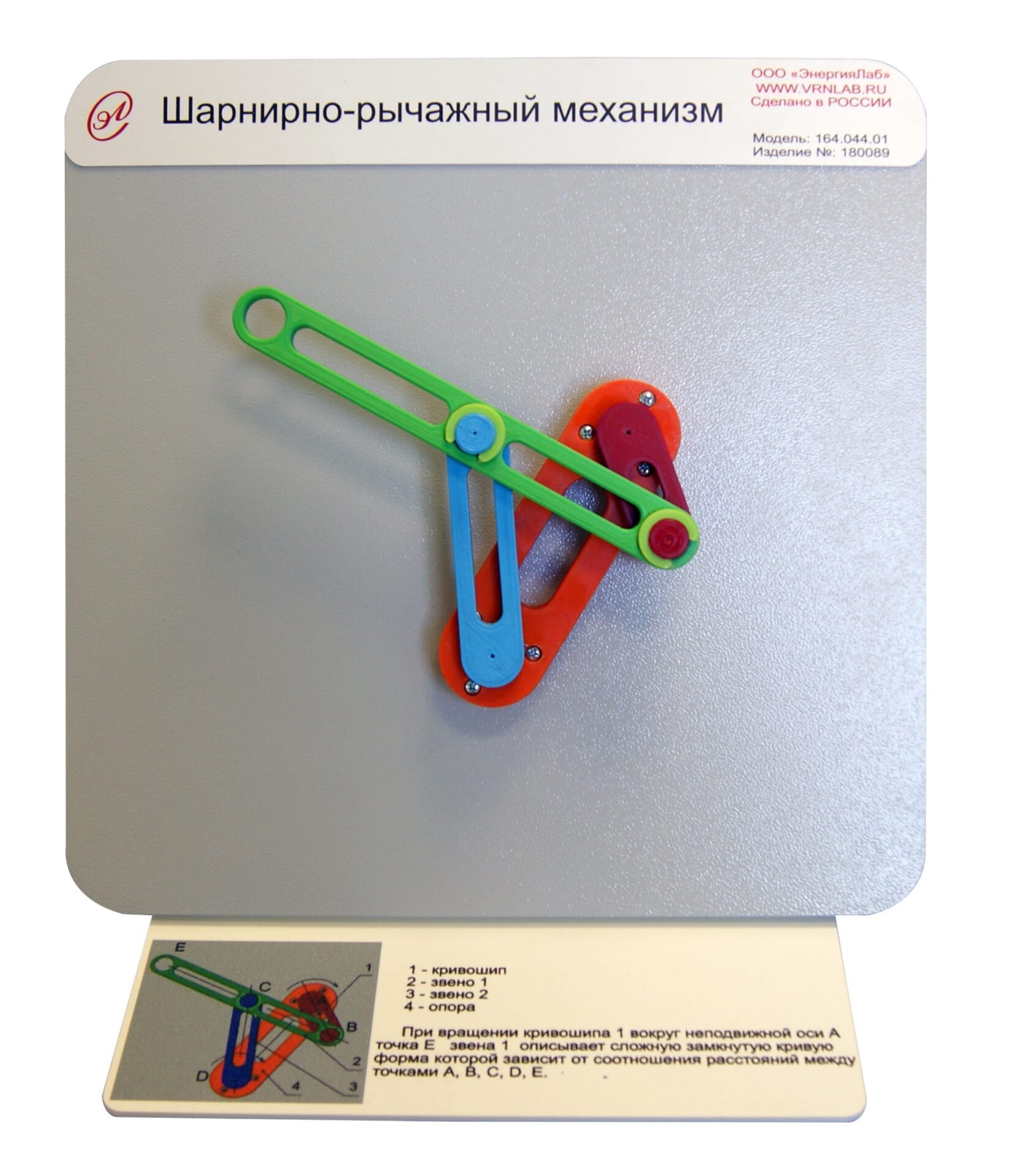 Шарнирно-рычажный механизм